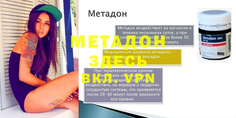 Метадон VHQ  Менделеевск 